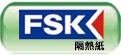 FSK隔熱紙