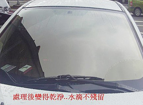 前擋處理完工